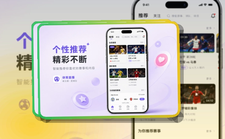世界杯竞猜 App亮点，手机看赛更顺手 页面展示